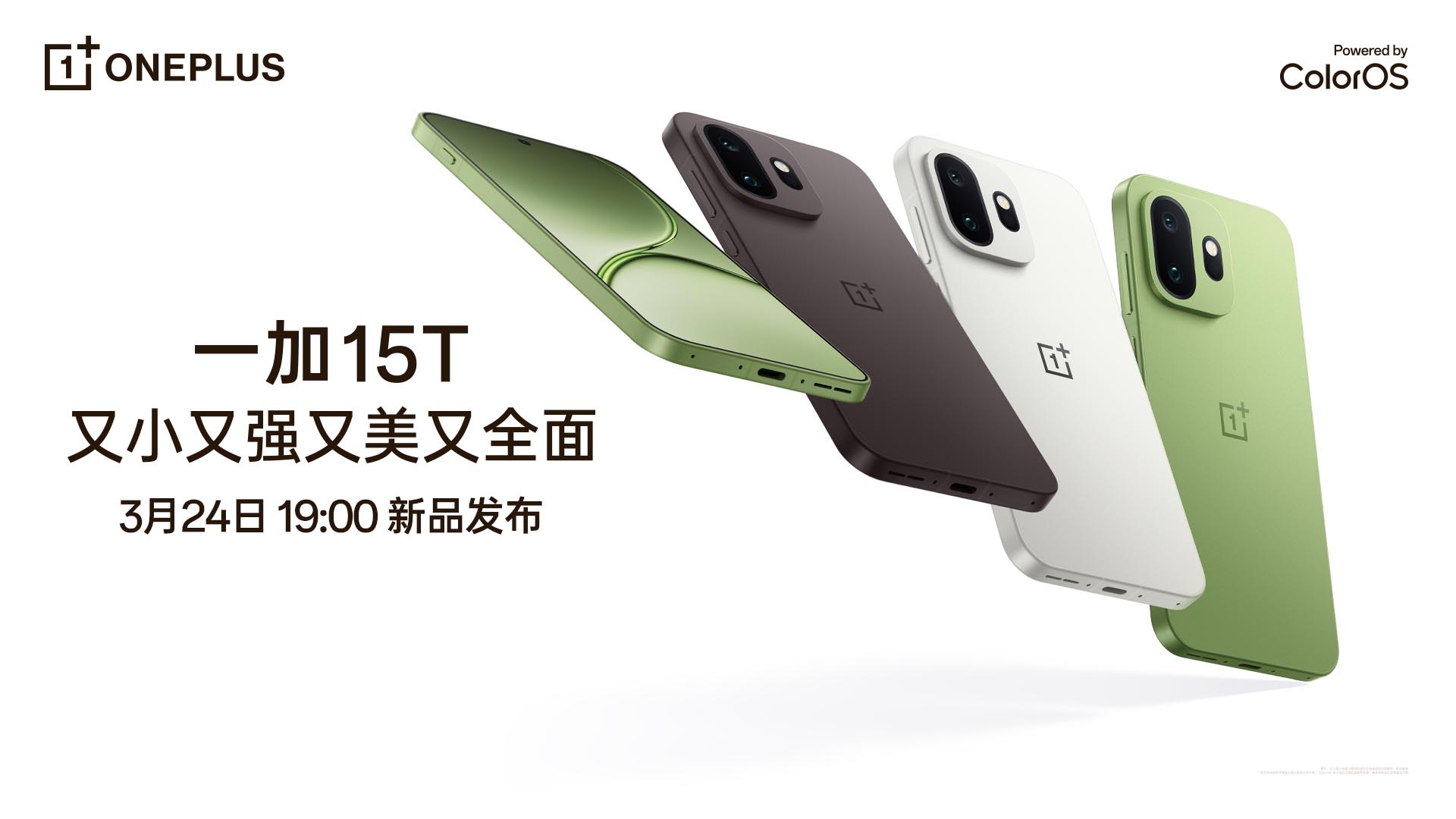  一加 15T 新品发布视频直播