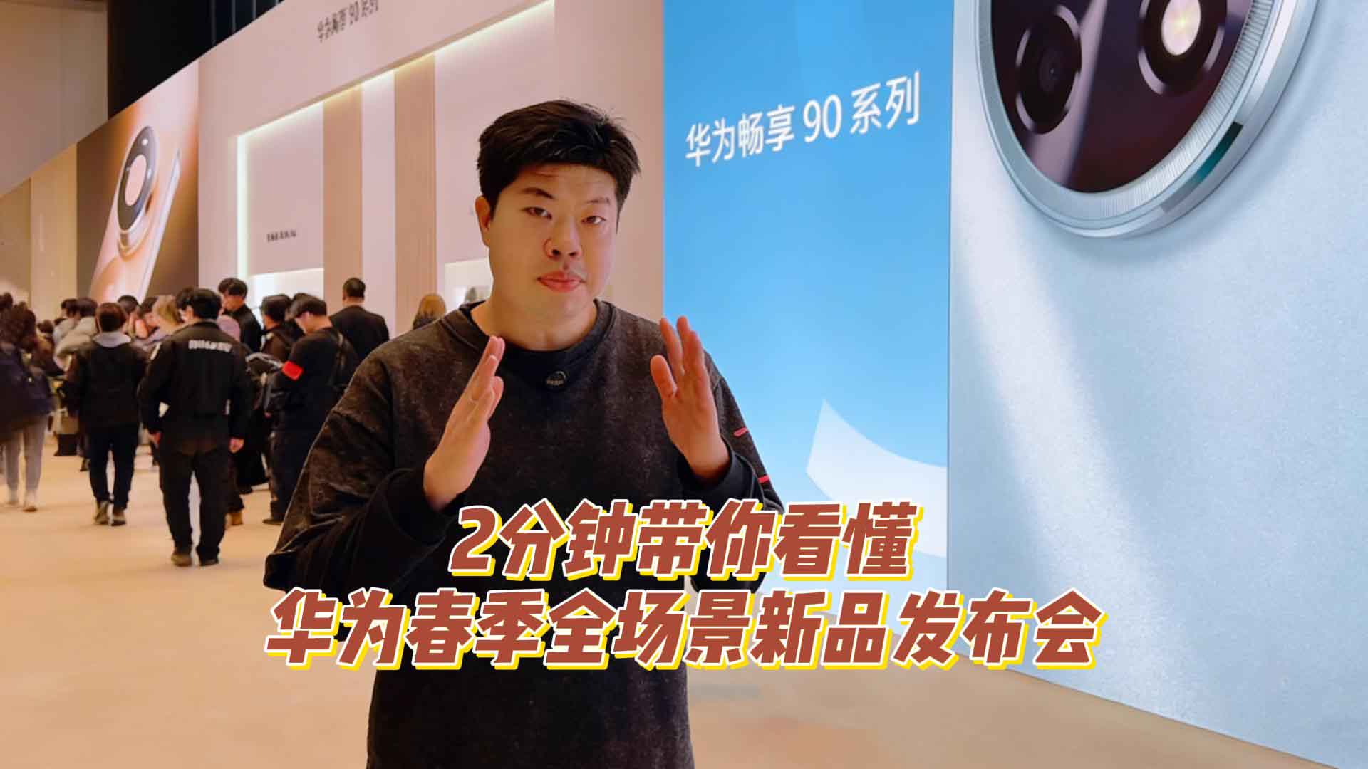 新品多到看不过来？两分钟带你看懂华为春季全场景新品发布会