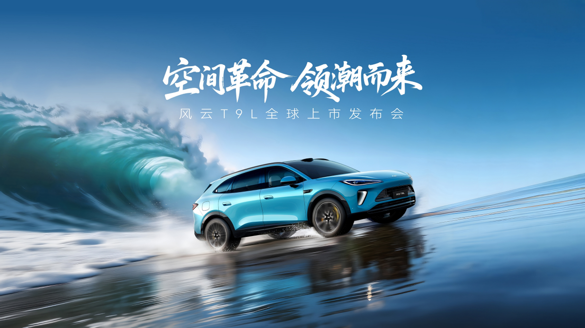 风云T9L上市，地平线HSD量产版图再扩张