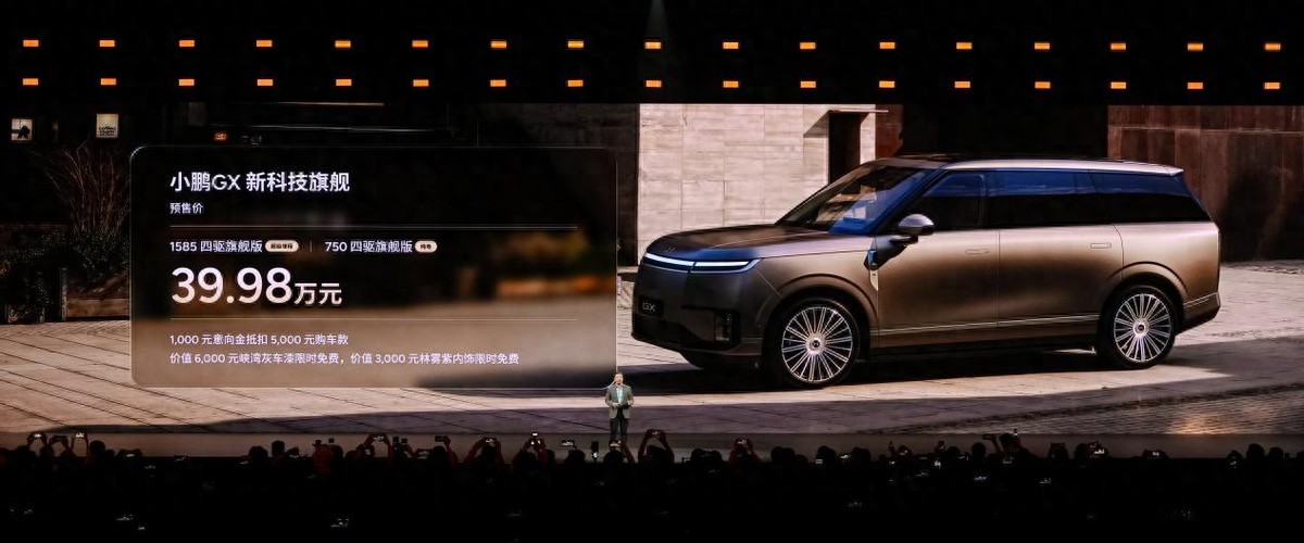 小鹏GX深圳首发预售：39.98万元入局全尺寸旗舰，L4时代安全与智能双升维