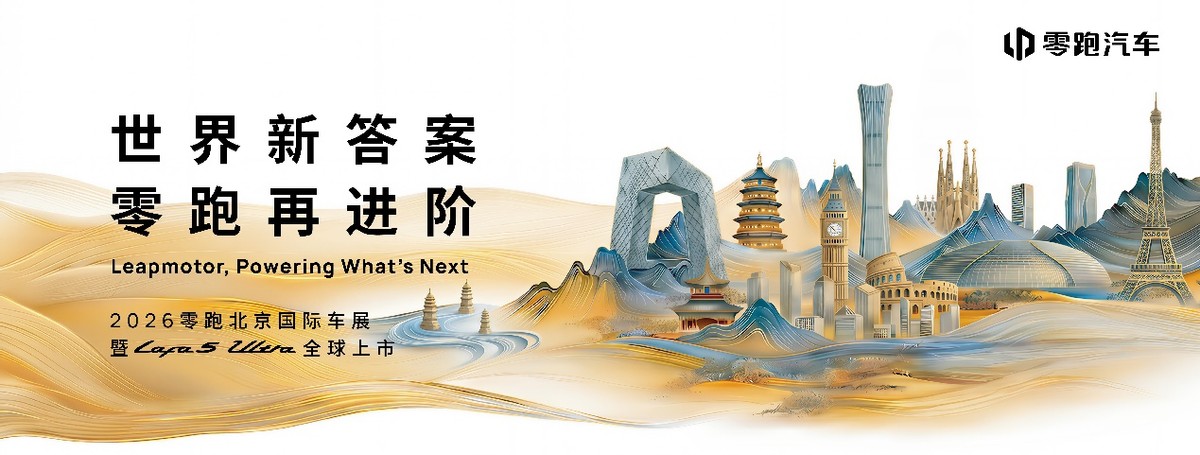 全球瞩目！零跑Lafa5 Ultra即将上市，将迎超百家外媒到访