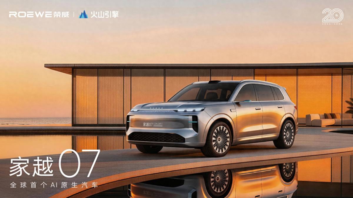 荣威家越07概念车正式亮相AI原生序列开启家庭出行新想象