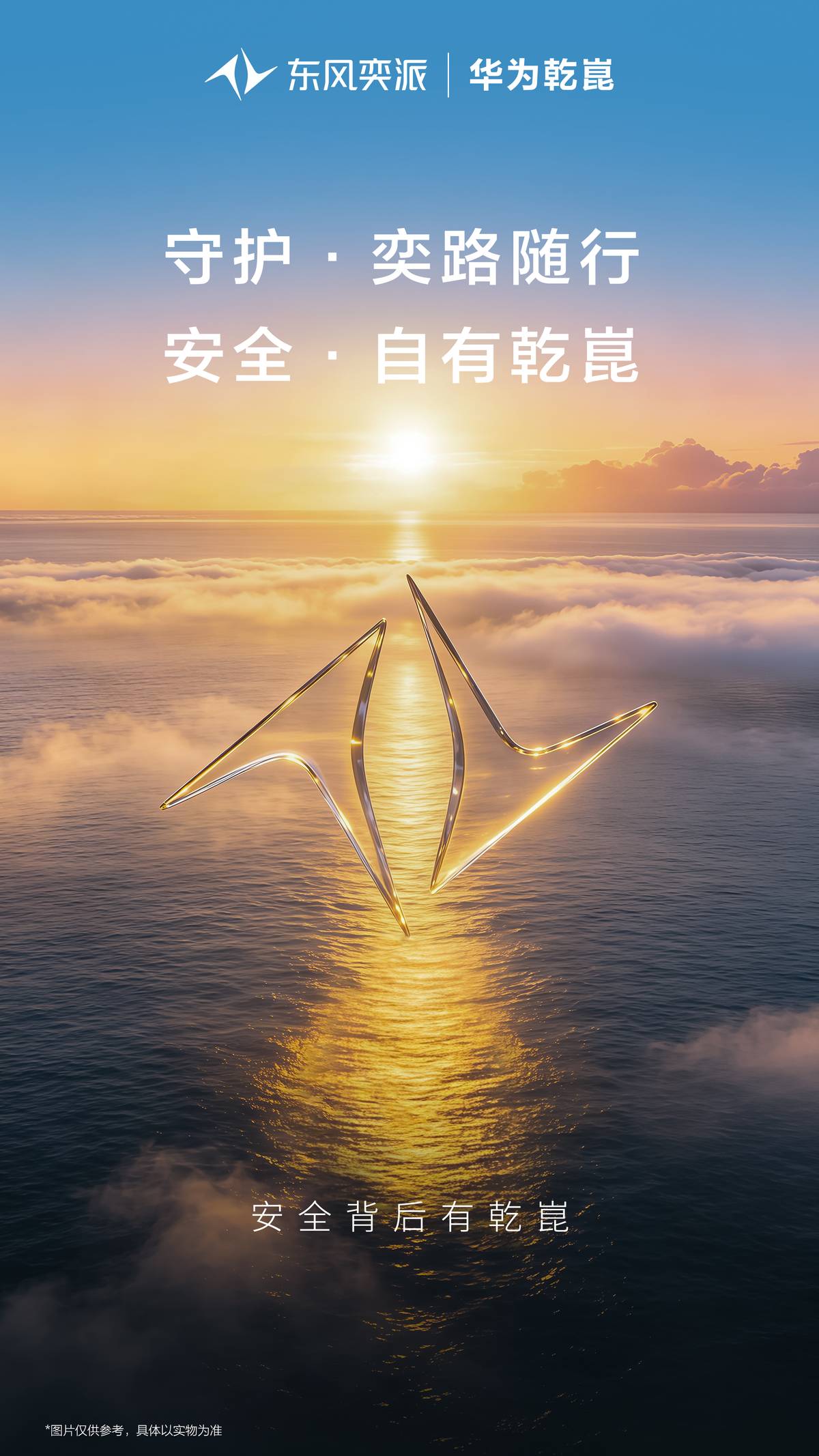 华系新车！东风奕派合作华为乾崑首款车型北京车展官宣