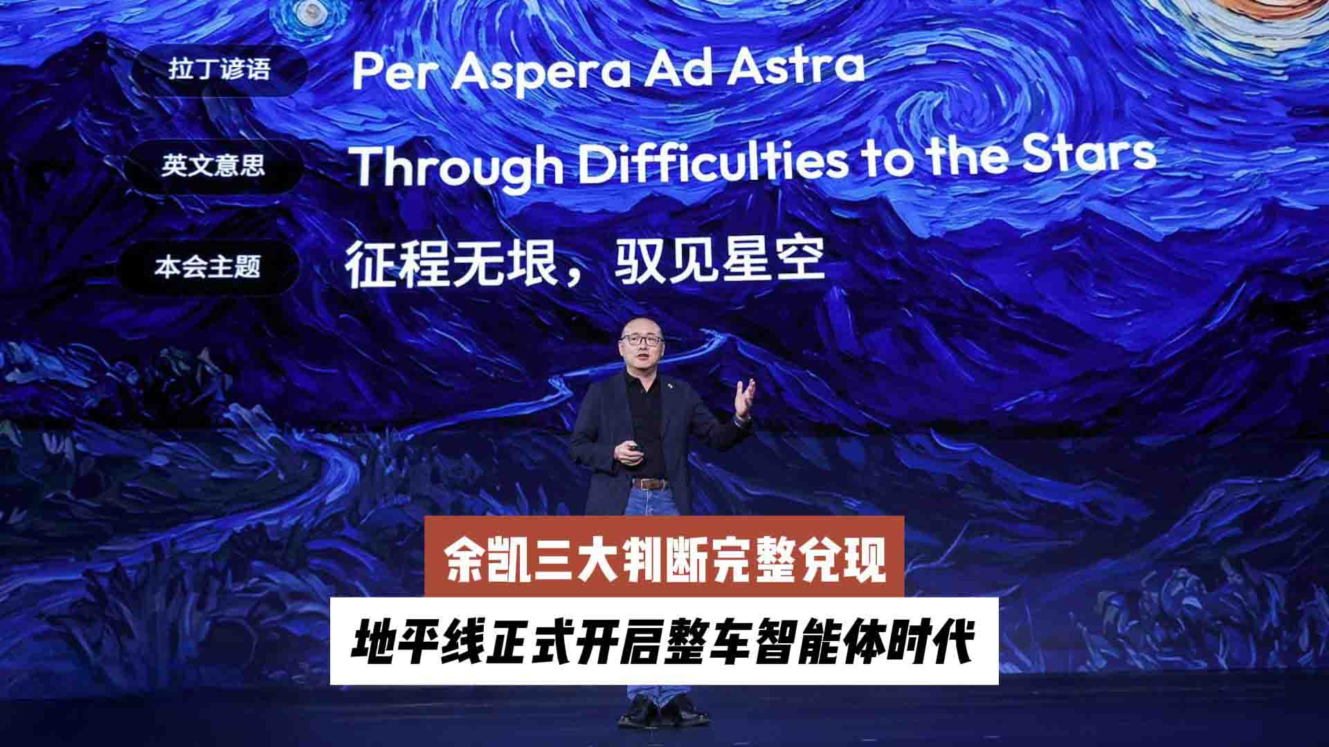 余凯三大判断完整兑现 地平线正式开启整车智能体时代