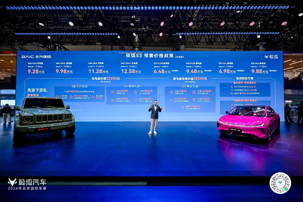 2026北京车展：全新极狐全维就绪 全力挺进新能源主流第一梯队