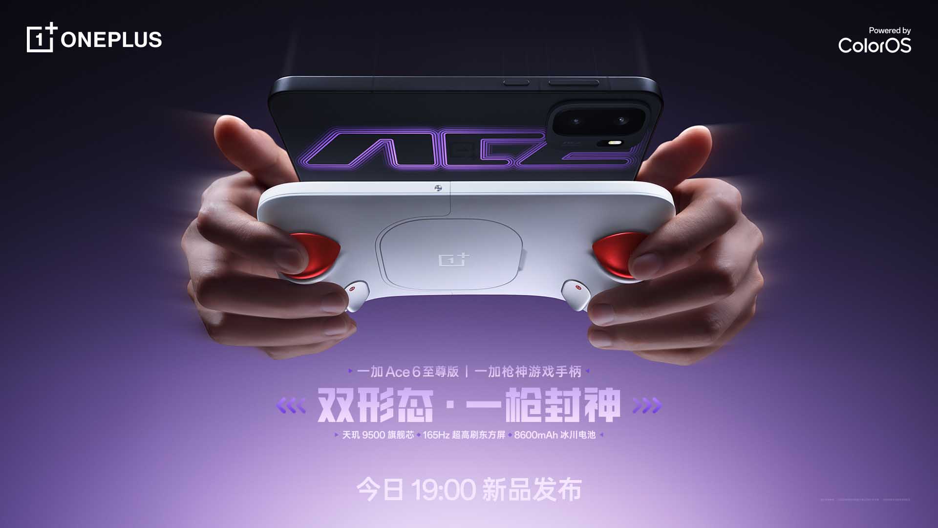 一加 Ace 6 至尊版新品发布会视频直播
