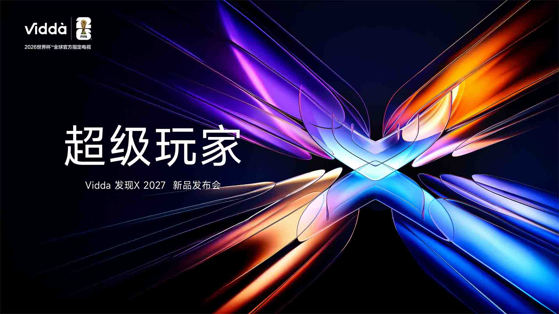 超级玩家 - 发现X2027新品发布会视频直播