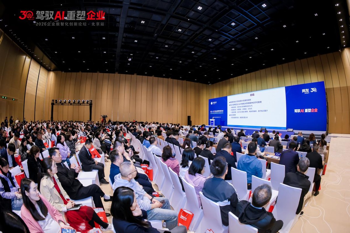 驾驭AI 重塑企业！2026全球数字经济大会企业数智化创新论坛圆满落幕