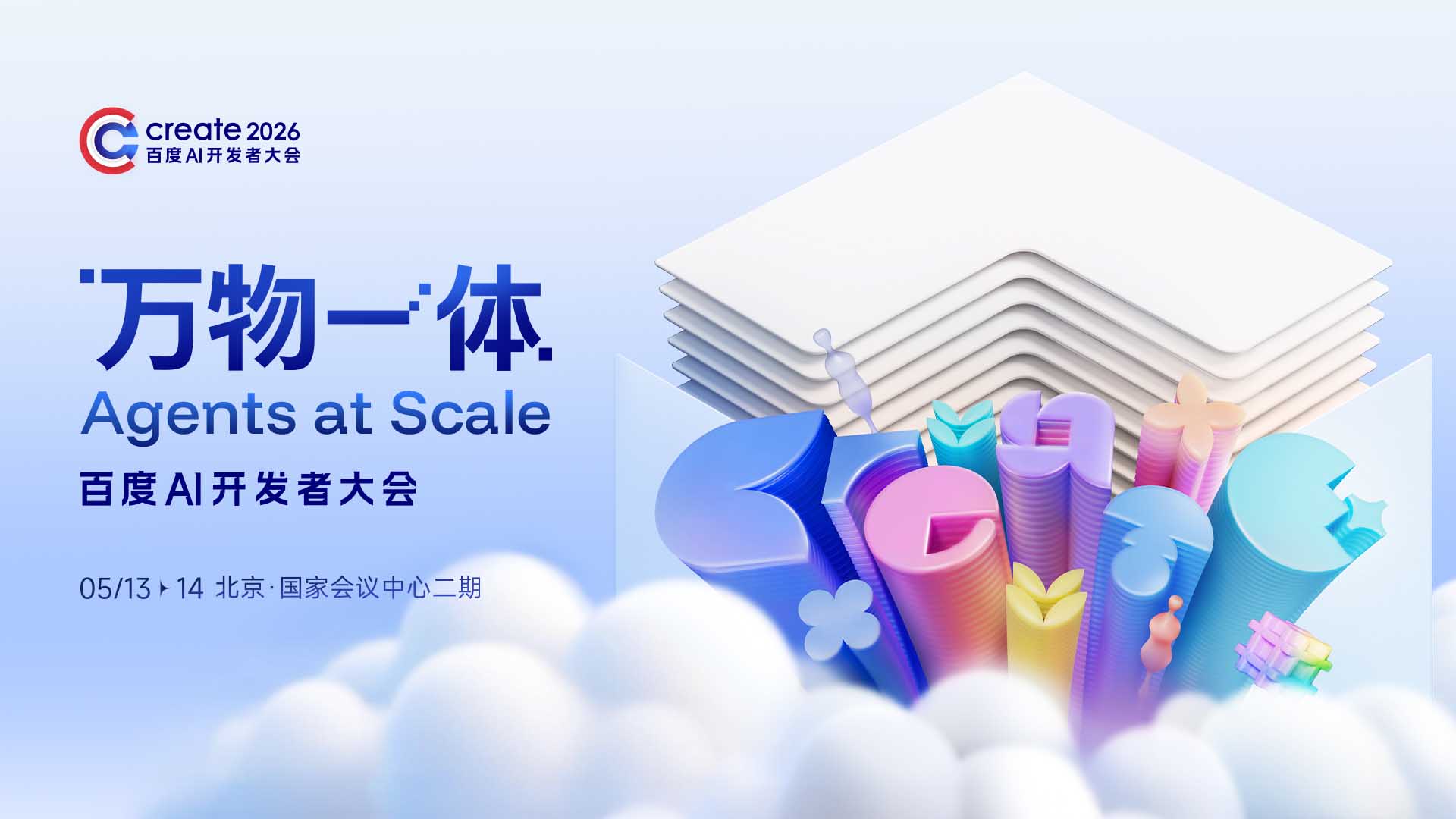 Create2026百度AI开发者大会视频直播
