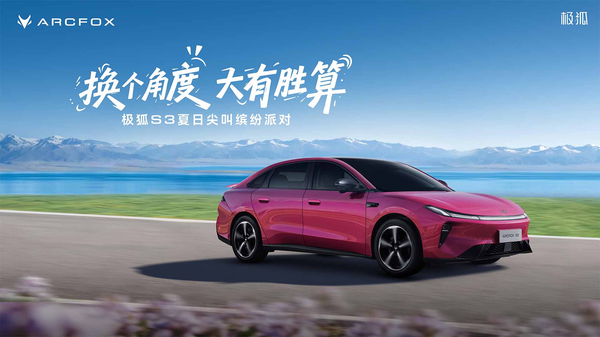 极狐S3上市发布会视频直播