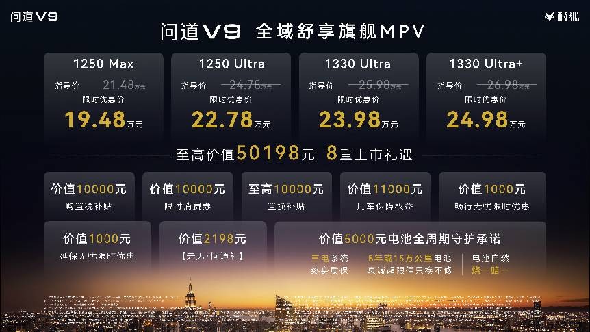 同问道，共从容！五大共鸣诠释旗舰标准：极狐问道V9上市19.48万起