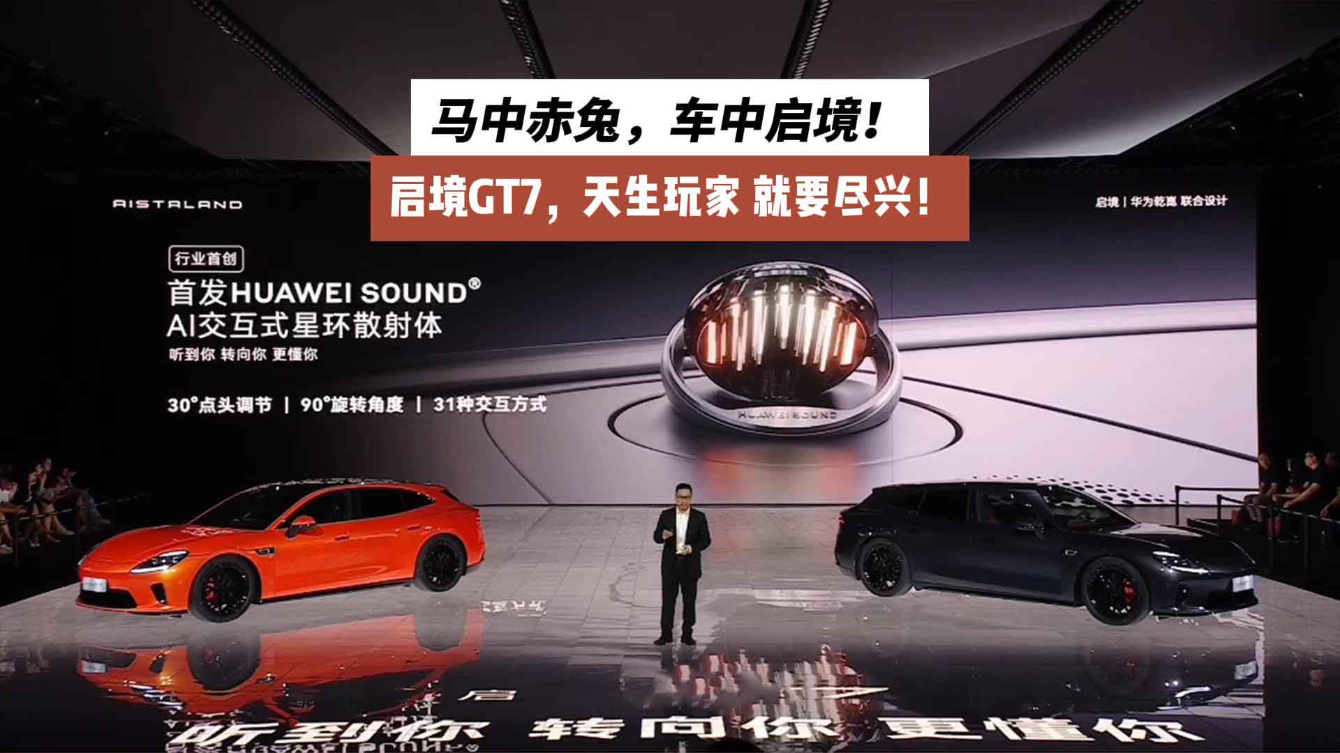马中赤兔，车中启境！启境GT7，天生玩家 就要尽兴！