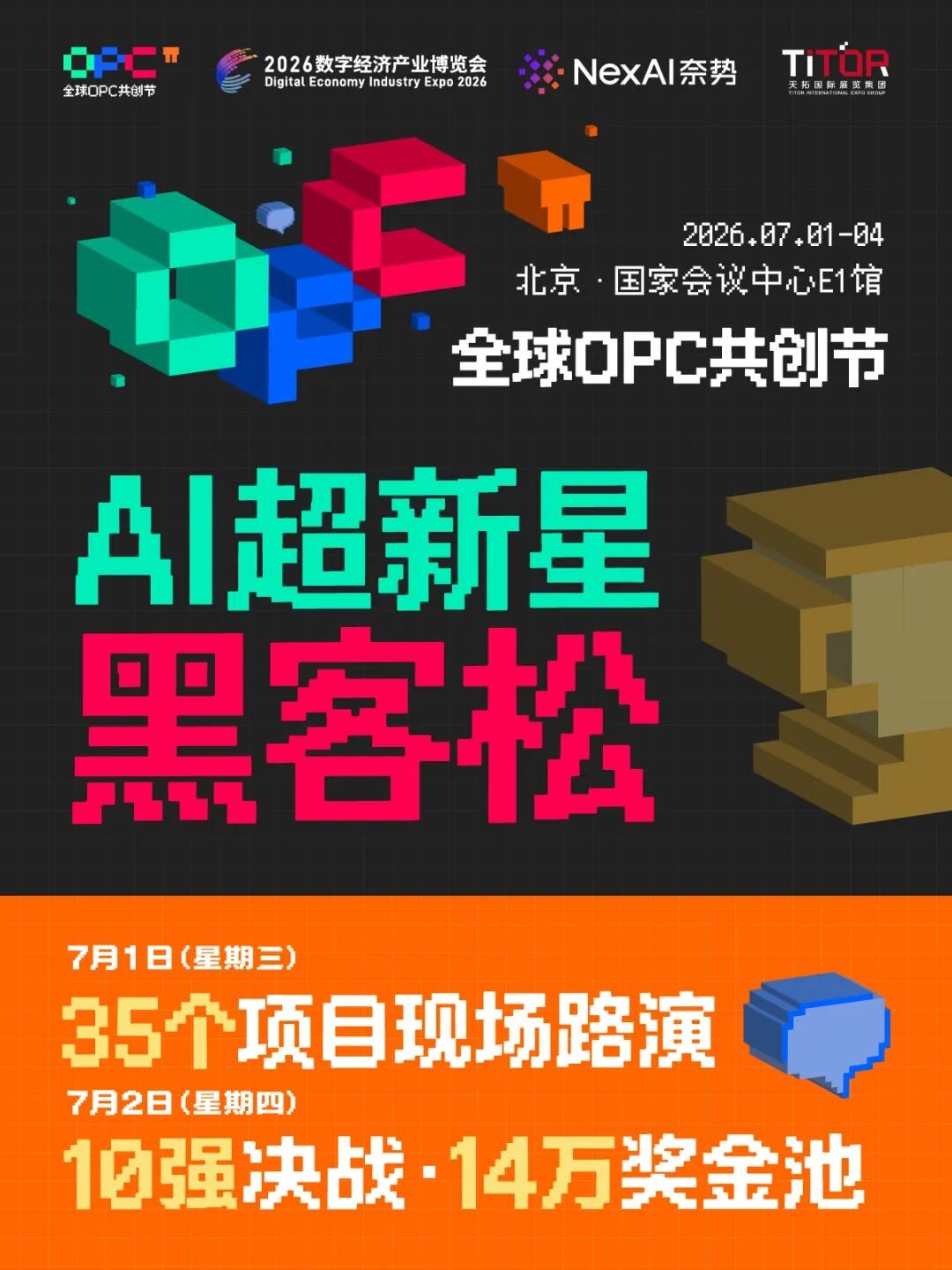 全球OPC共创节｜AI超新星黑客松总决赛来了！