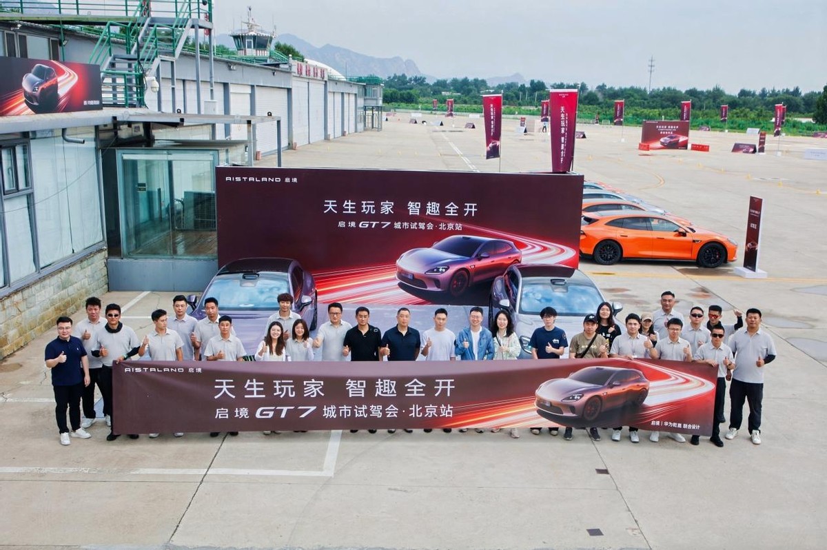 启境GT7开启全国用户试驾活动，凭实力圈粉用户试完即下订