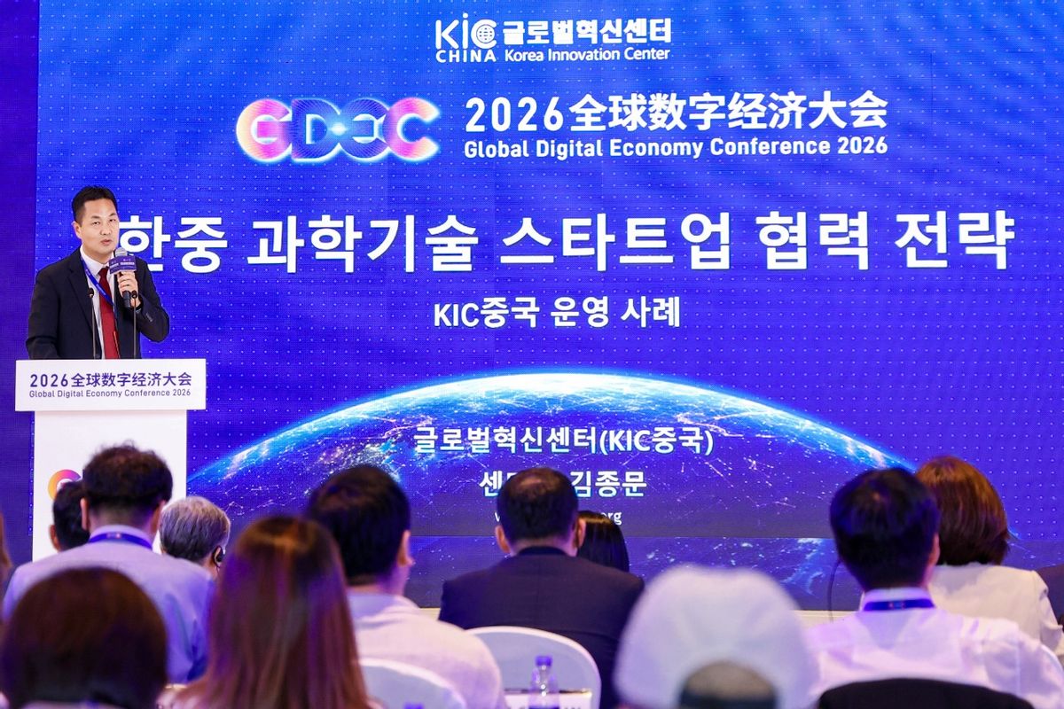 2026 全球数字经济大会中韩数字医疗创新合作论坛启幕 KIC 中国搭建中韩医疗科创桥梁