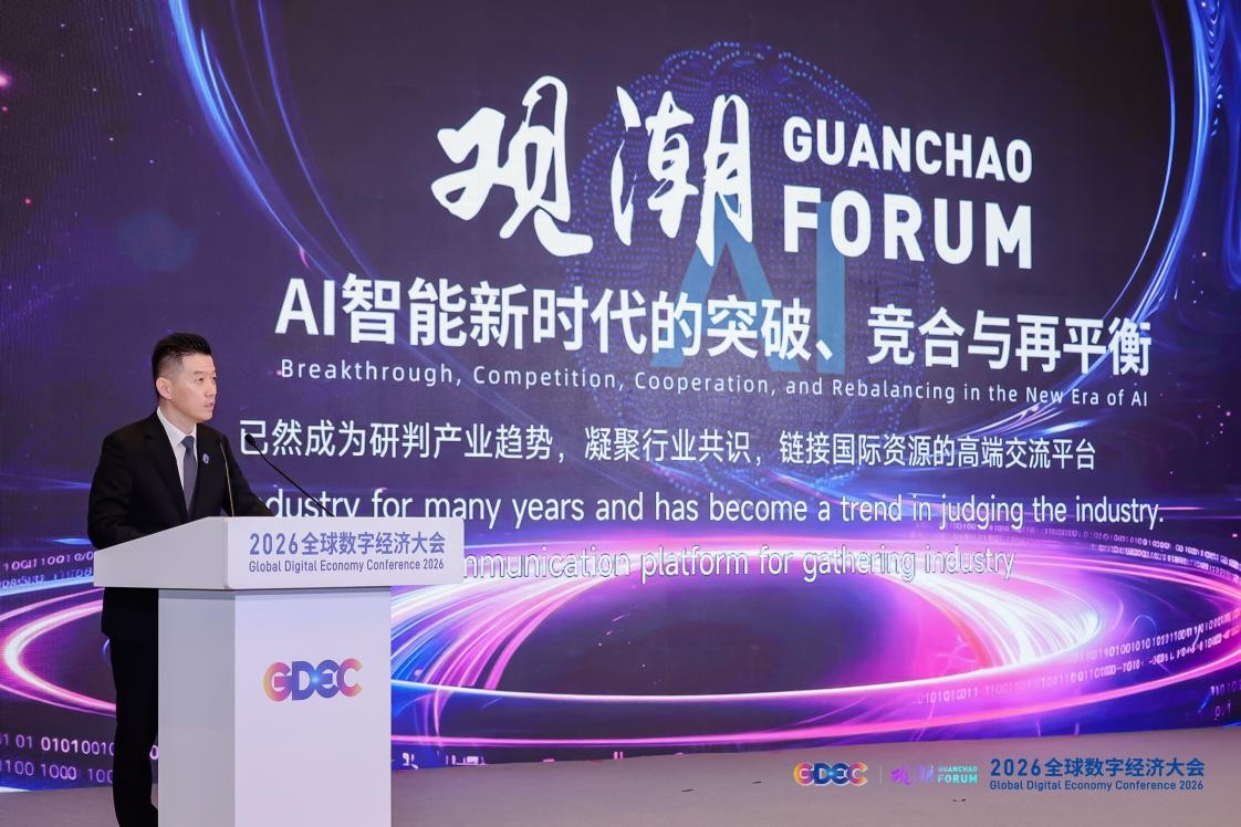 2026第十一届观潮论坛在京举办