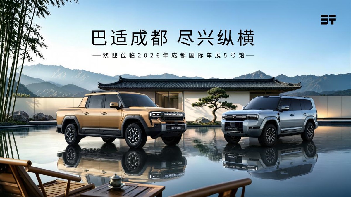 巴适成都 尽兴纵横 纵横品牌新品矩阵登陆2026成都国际车展