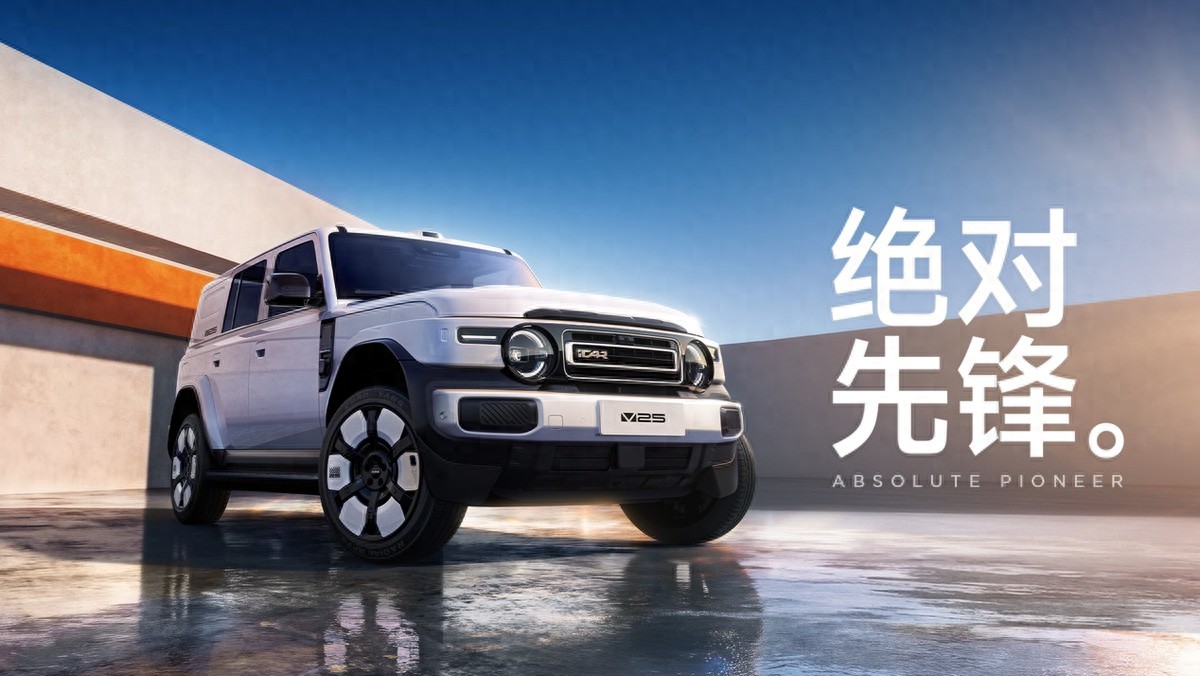 年轻人首选的智能时尚SUV！iCAR V25成都车展全球首秀：赵今麦担任代言人