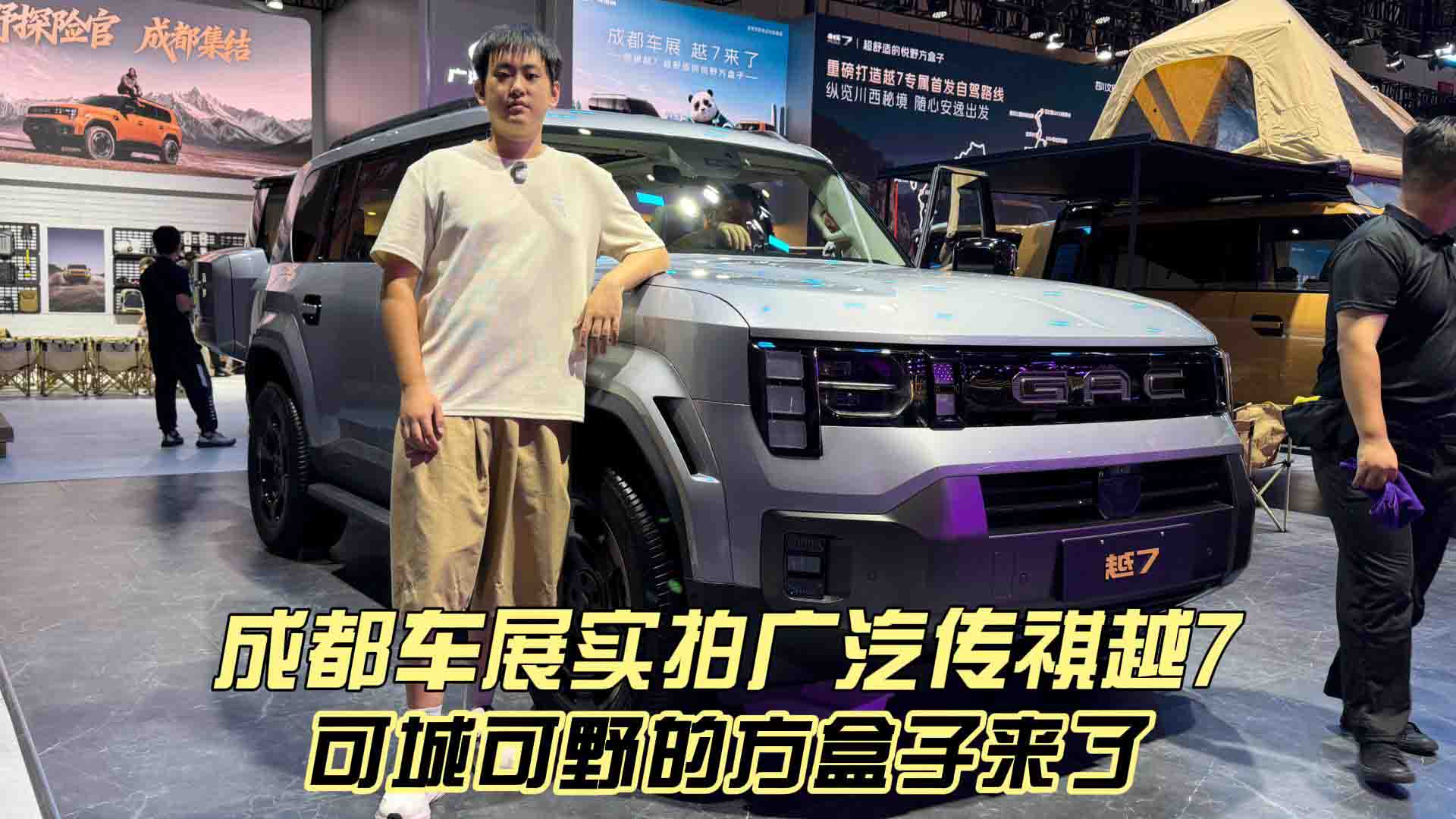 成都车展实拍广汽传祺越7 可城可野的方盒子来了