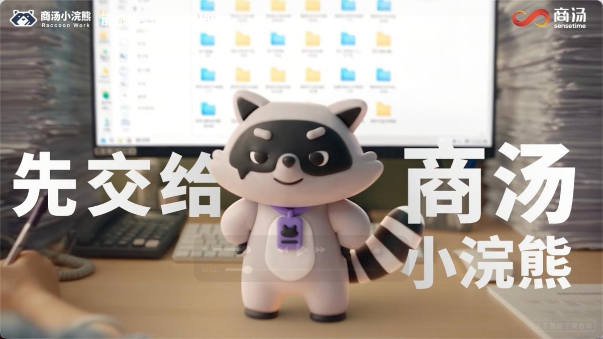 我是全新的商汤小浣熊，今天的工作先交给我！