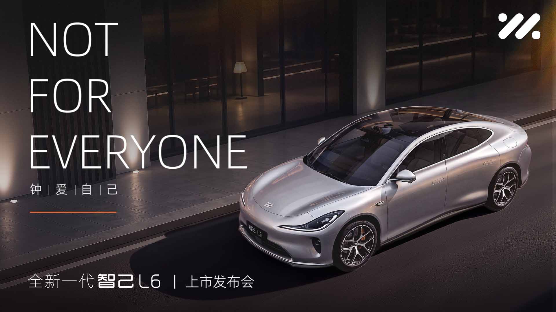 全新一代智己L6上市发布会视频直播