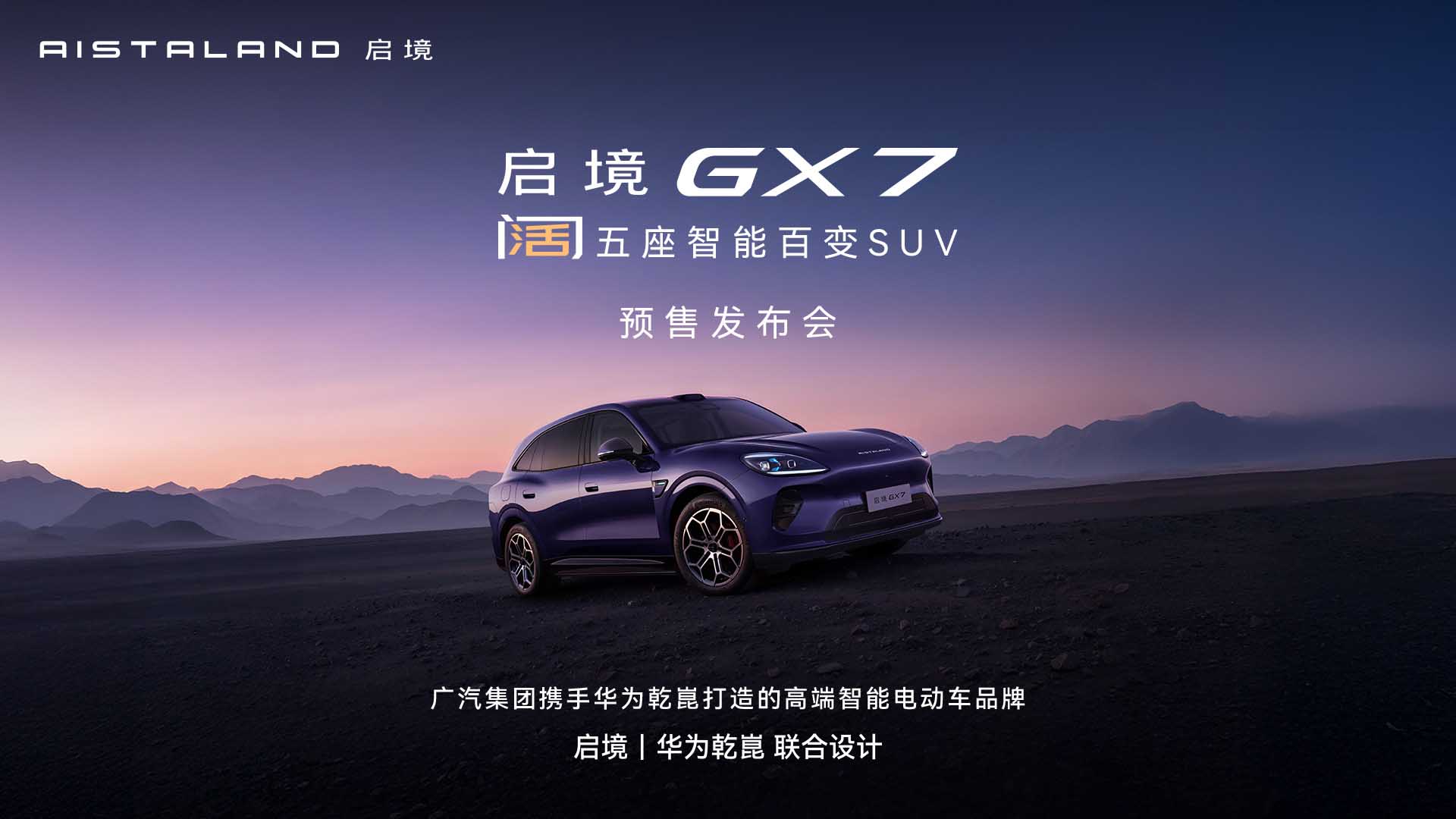 启境GX7阔五座智能百变SUV视频直播
