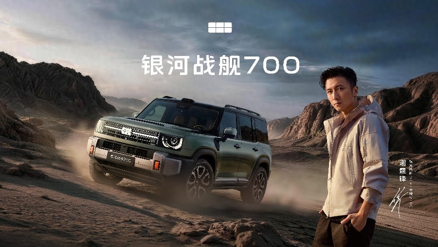 官宣谢霆锋代言！银河战舰700开启全球预售：19.98万起