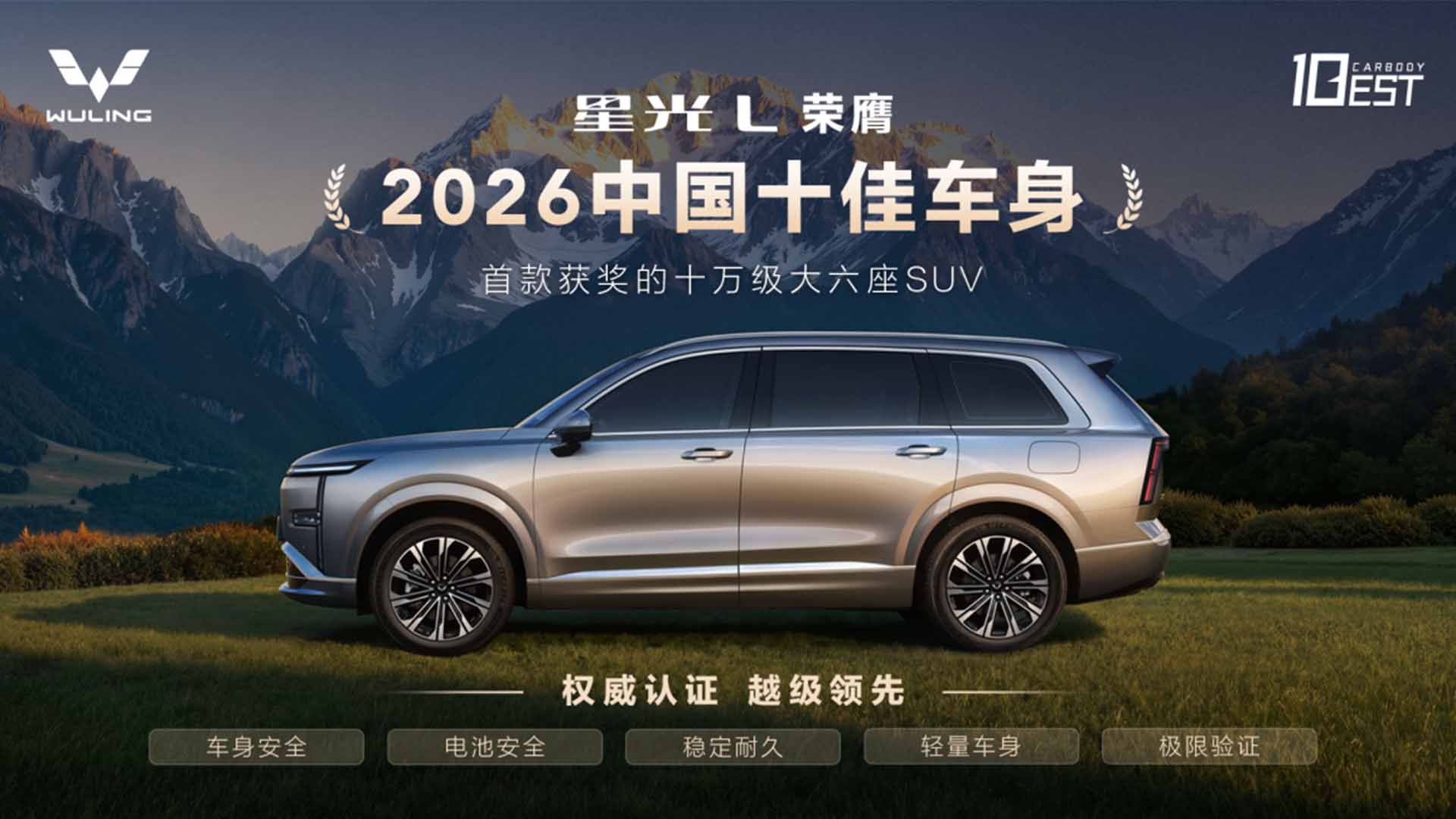 中汽中心权威发布，星光L荣膺「2026中国十佳车身」