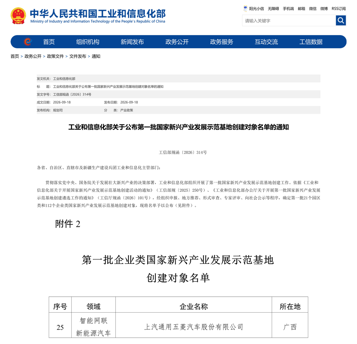全国首批！上汽通用五菱入选国家新兴产业发展示范企业