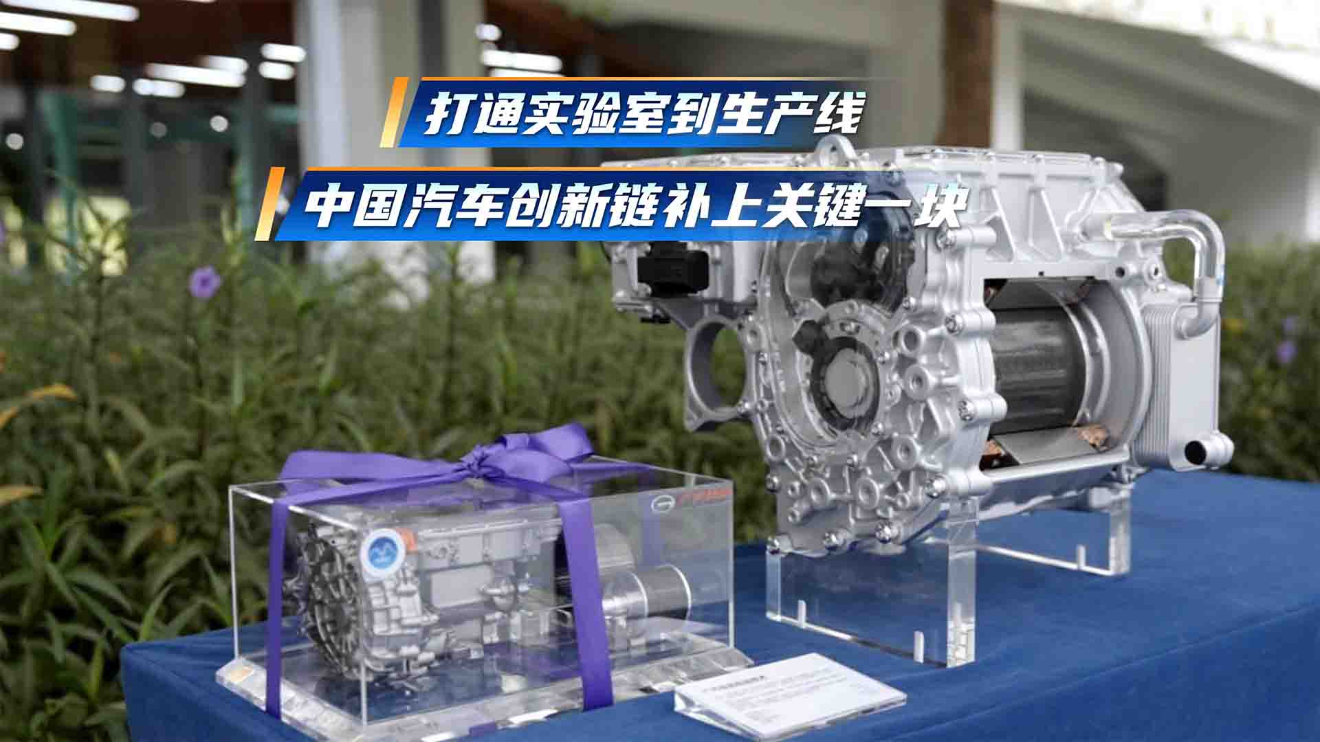 打通实验室到生产线，中国汽车创新链补上关键一块！