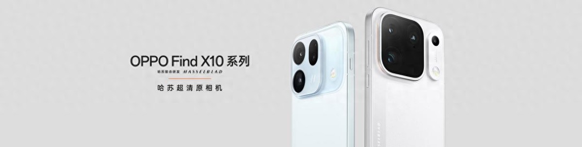 哈苏超清原相机+三 2 亿镜头群！OPPO Find X10系列正式发布