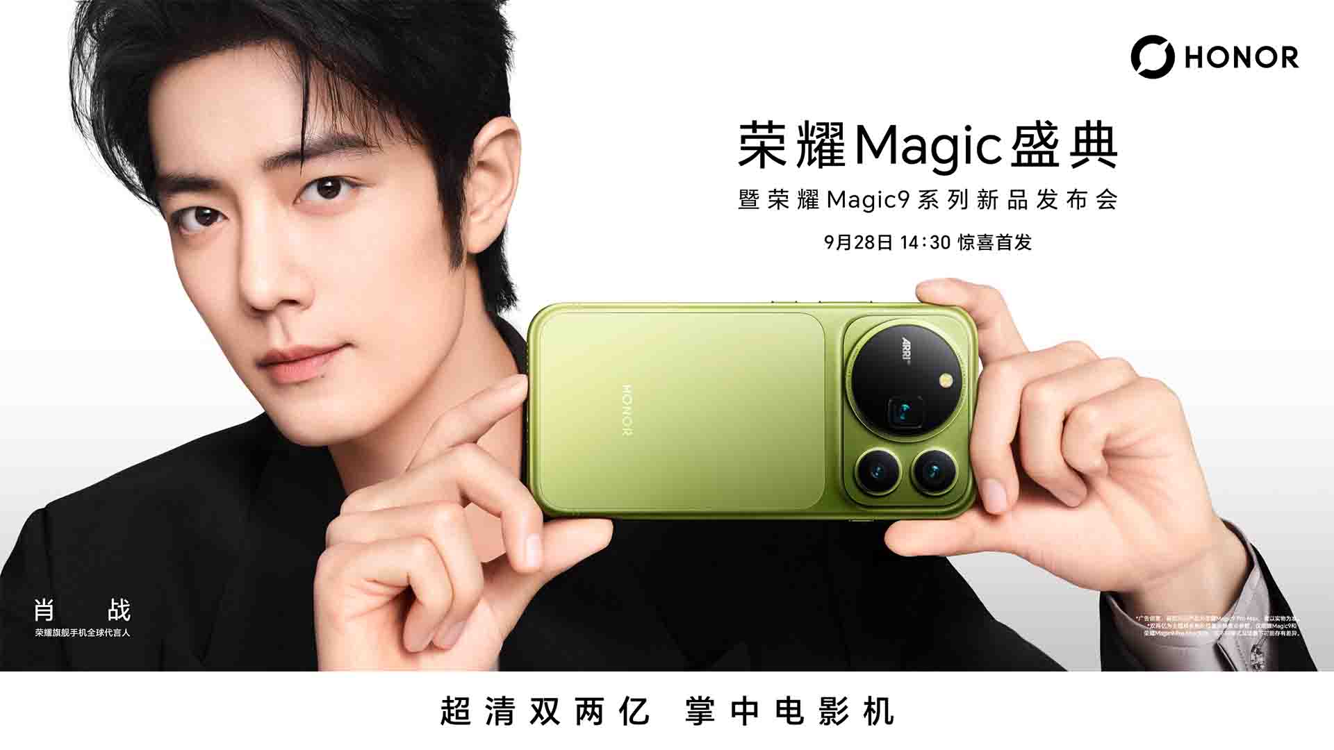 荣耀Magic盛典暨荣耀Magic9系列新品发布会视频直播