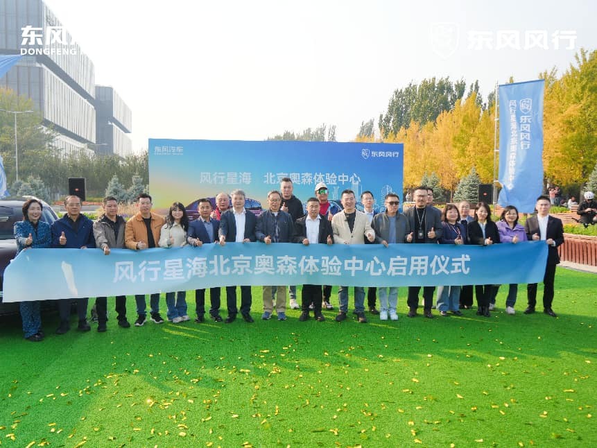 携手媒体 汇聚智慧 东风风行战略研讨会在京举行