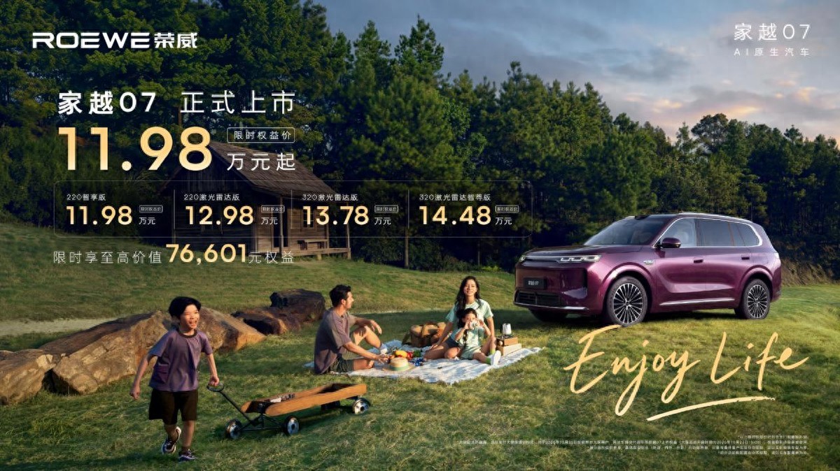限时权益价11.98万起！荣威家越07上市：家用大五座SUV市场彻底变天！