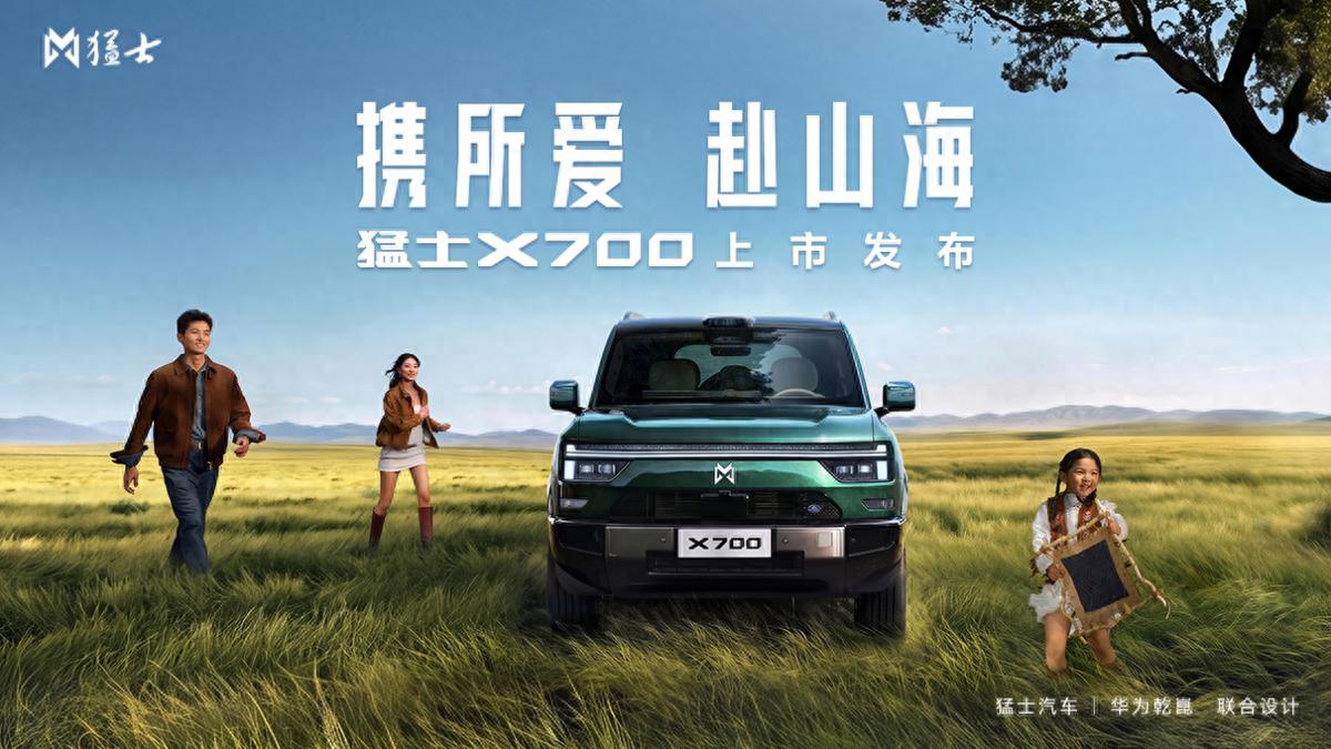 20.98万起！猛士X700上市即交付：七个满分验出百万级真价值